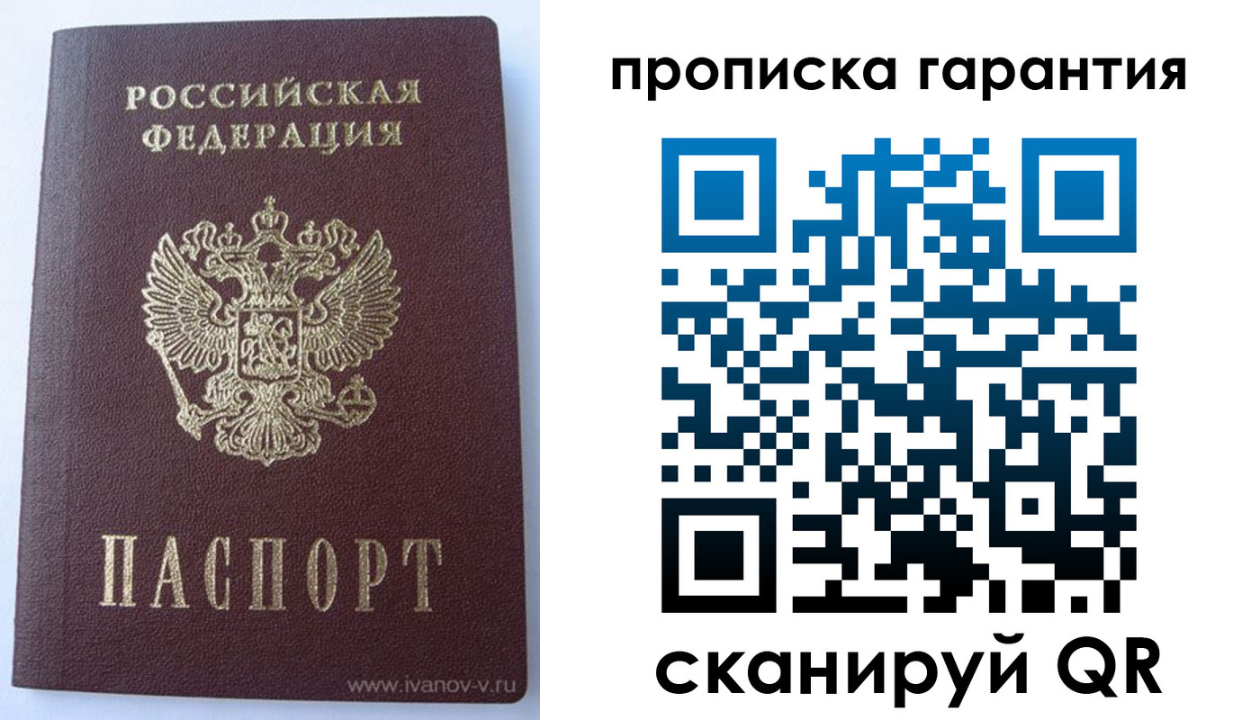временная регистрация для всех в России