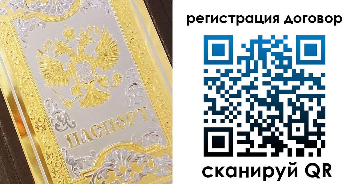 прописка паспорт в России