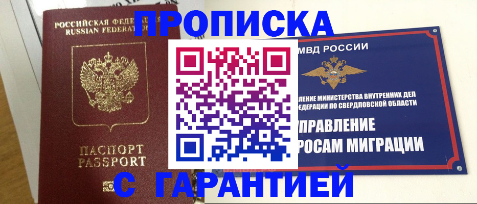 найти адрес прописки в России