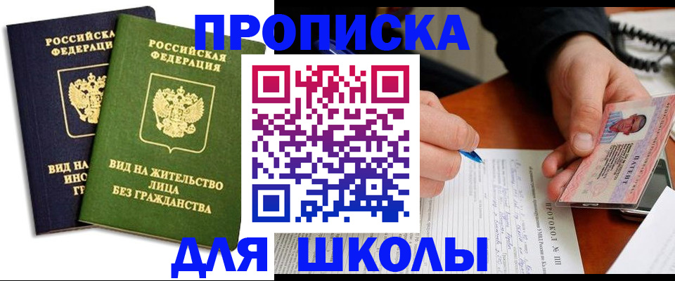 временная регистрация надежно в России